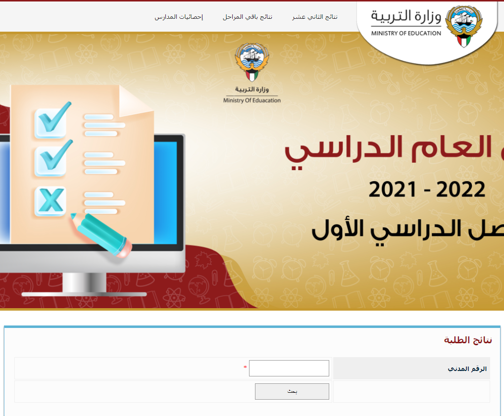 app.moe.edu.kw Resultcloud رابط نتائج الصف الثاني عشر الكويت 2025 استخراج نتائج طلاب الثانوية العامة 2025″المربع الكتروني”