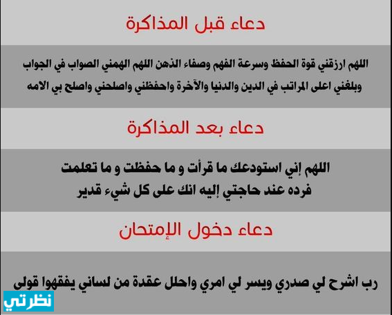 دعاء الدراسة مكتوب