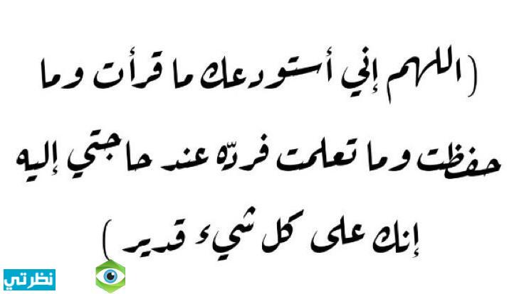 دعاء الدراسة مكتوب