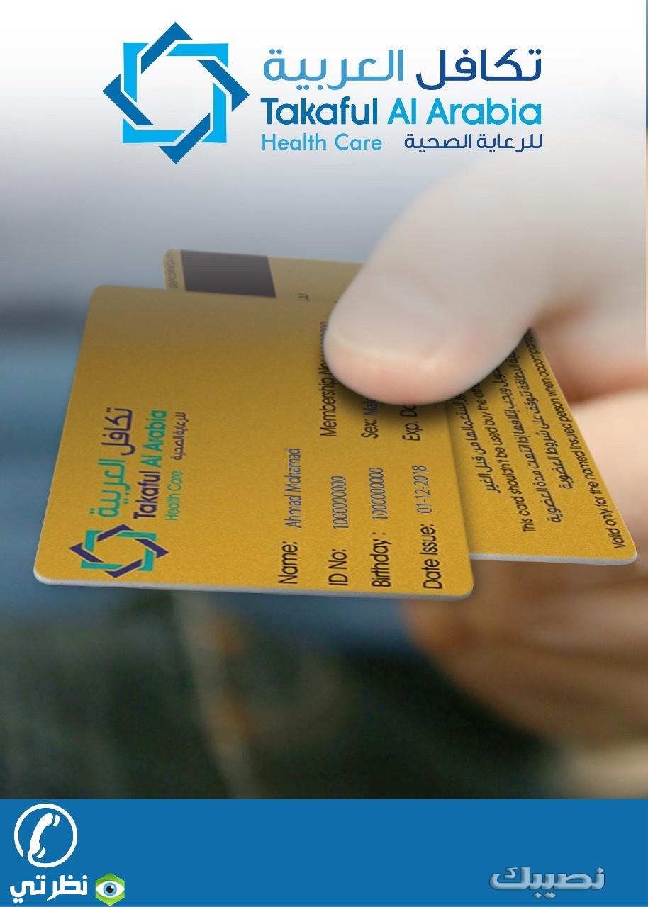 بطاقة تكافل العربية