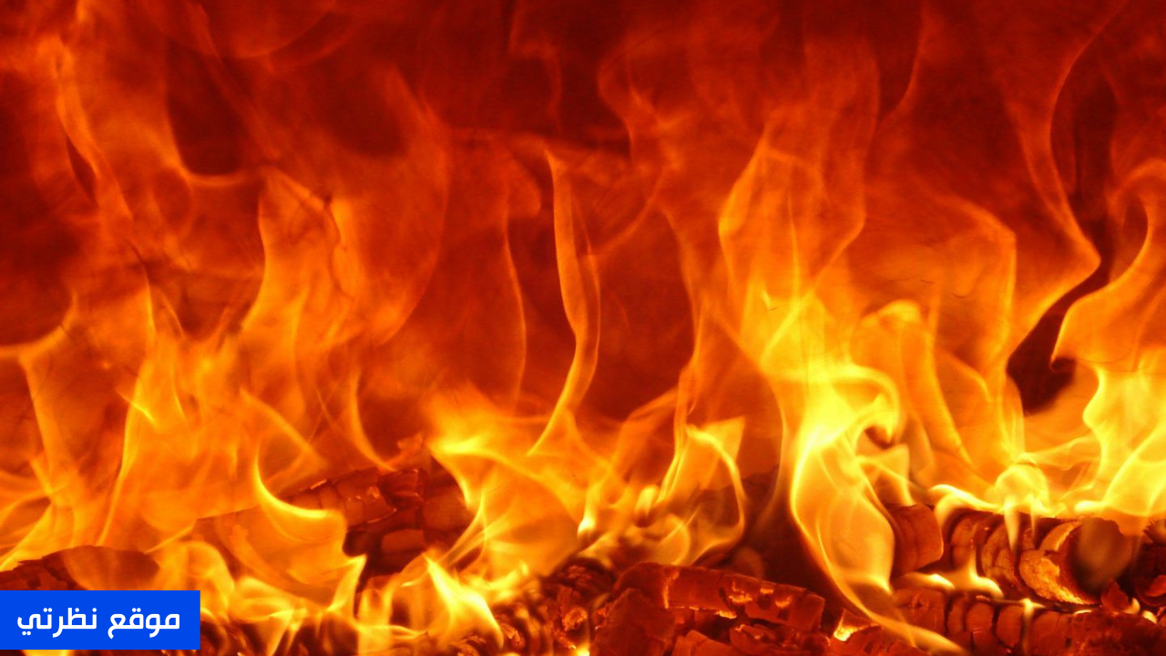 تفسير حلم رؤية الحريق في المنام لابن سيرين والنابلسي