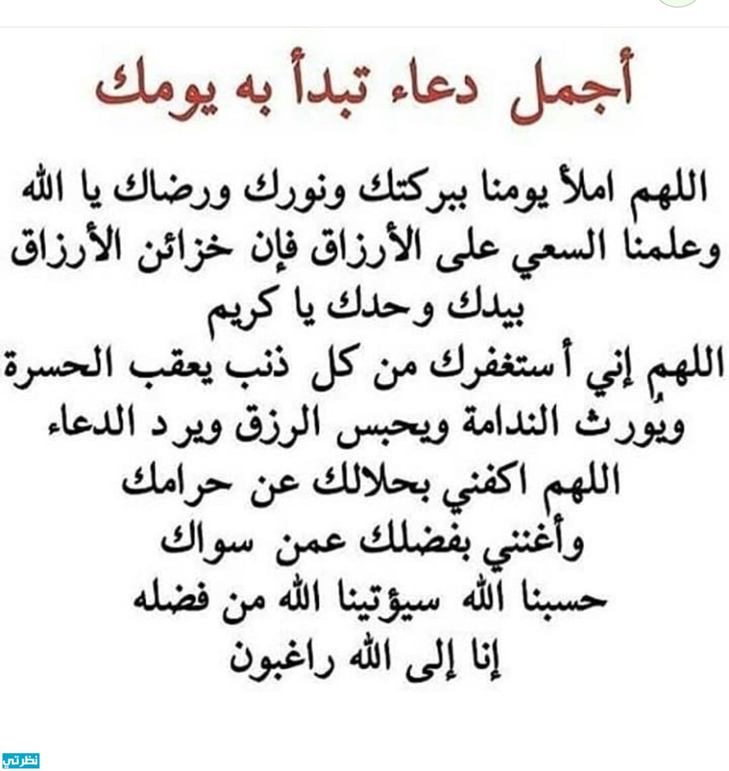 أجمل دعاء في العالم