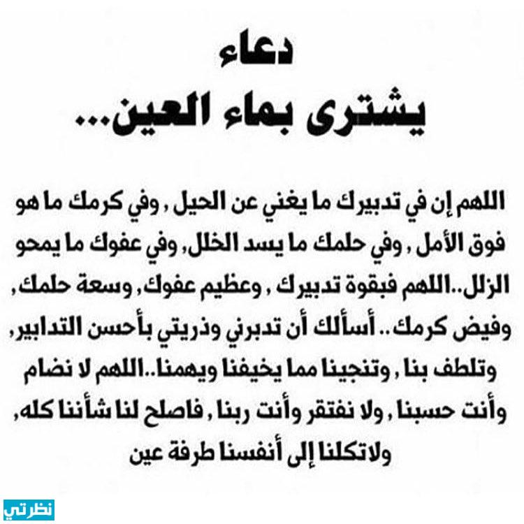 أجمل دعاء في العالم