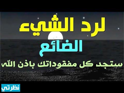 دعاء الضالة