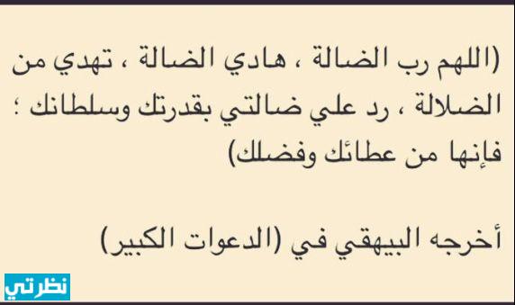 دعاء الضالة