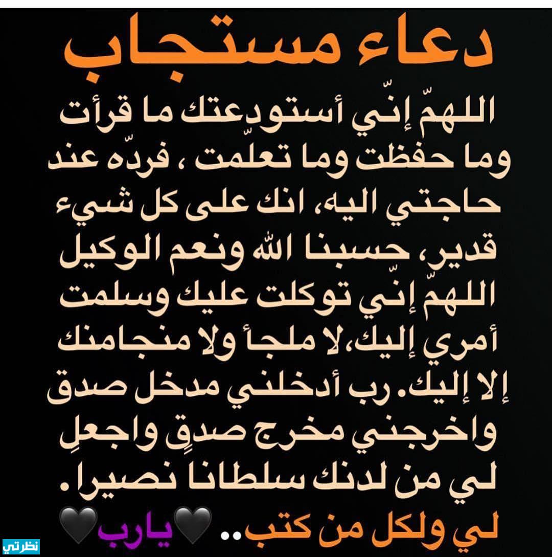 أجمل دعاء في العالم