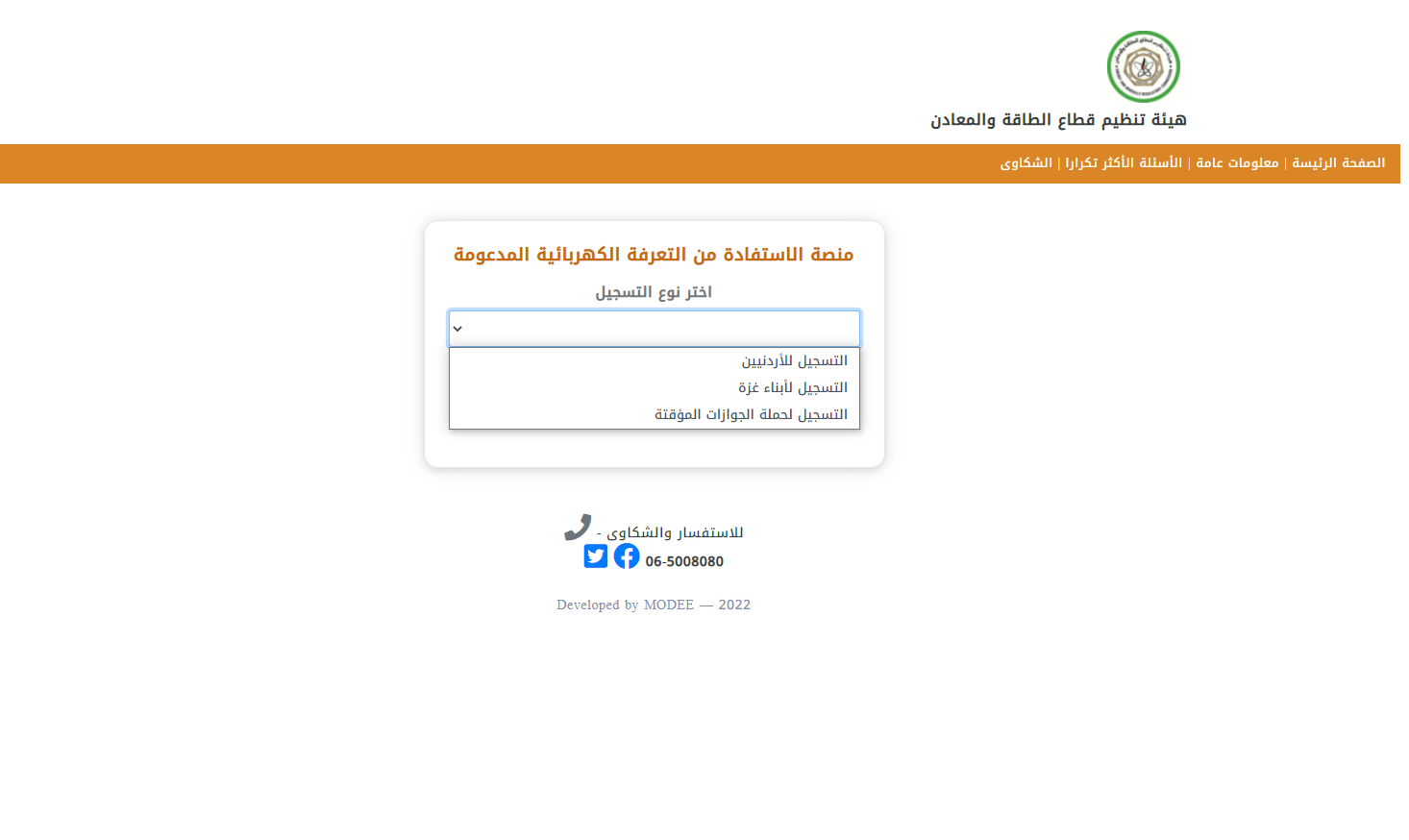 kahraba.gov.jo رابط تسجيل منصة دعم الكهرباء في الأردن 2025 وجميع التفاصيل