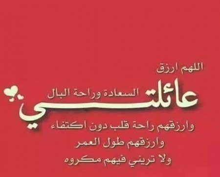 أجمل حالات الواتس اب عن العائلة