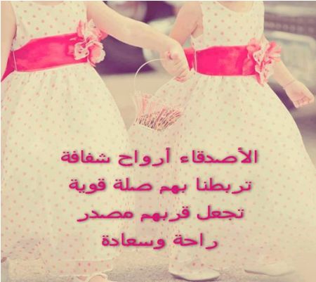 حالات جميلة للواتس اب عن الأصدقاء