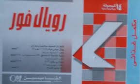 كبسولات رويال فور Royal 4  