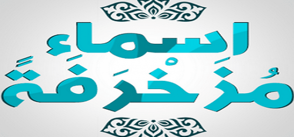 اسماء جروبات فيس بوك جميلة