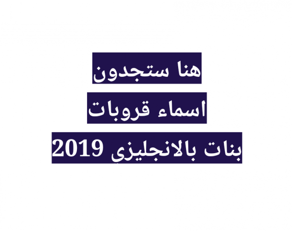 اسماء جروبات فيس بوك للأصدقاء