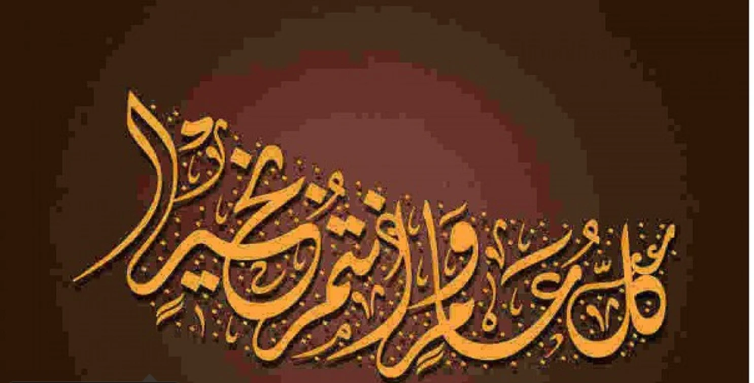 اجمل الصور بمناسبة العام الهجري الجديد 1446