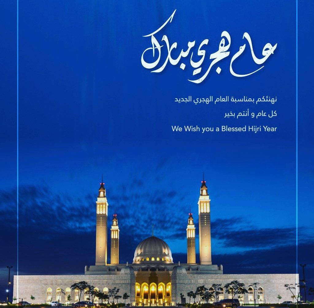 اجمل الصور بمناسبة العام الهجري الجديد 1446