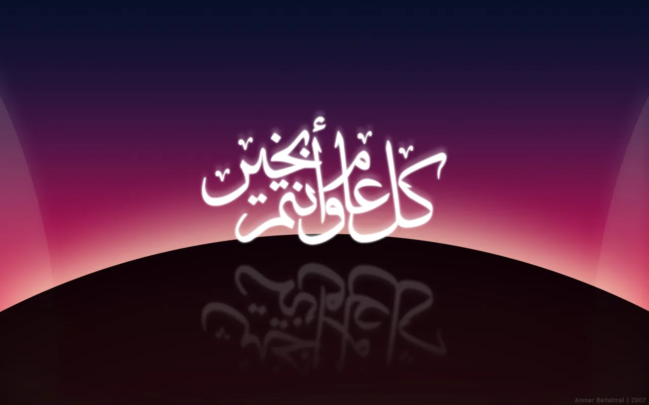 اجمل الصور بمناسبة العام الهجري الجديد 1446 