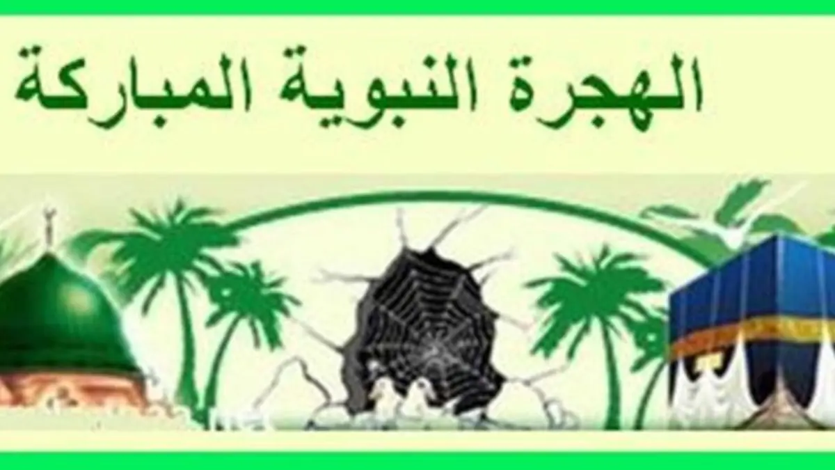 اجمل الصور بمناسبة العام الهجري الجديد 1446 
