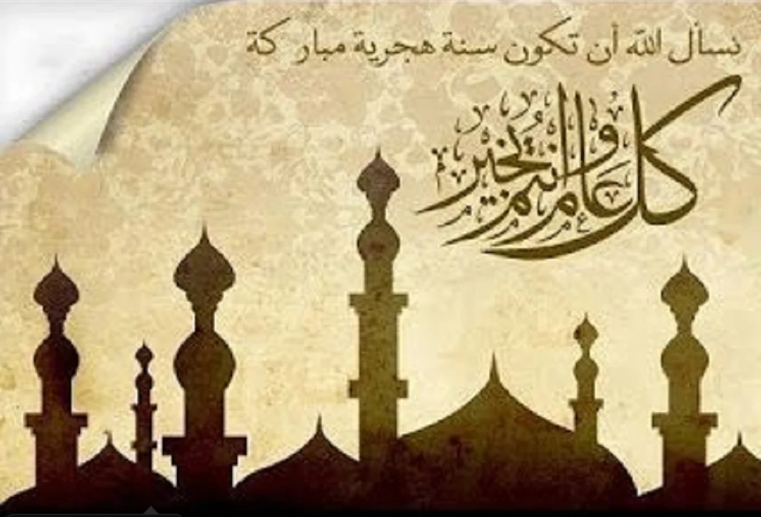 اجمل الصور بمناسبة العام الهجري الجديد 1446