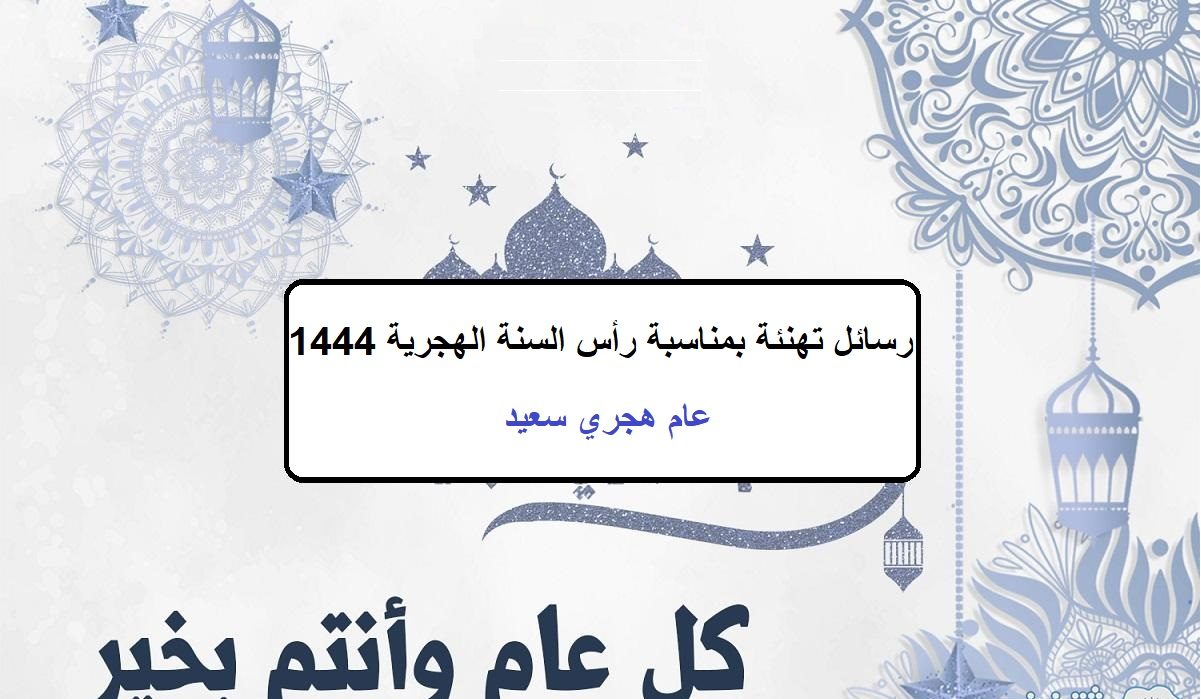 اجمل الصور بمناسبة العام الهجري الجديد 1446 