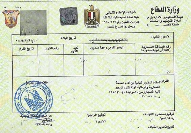 استخراج شهادة الإعفاء بدل فاقد