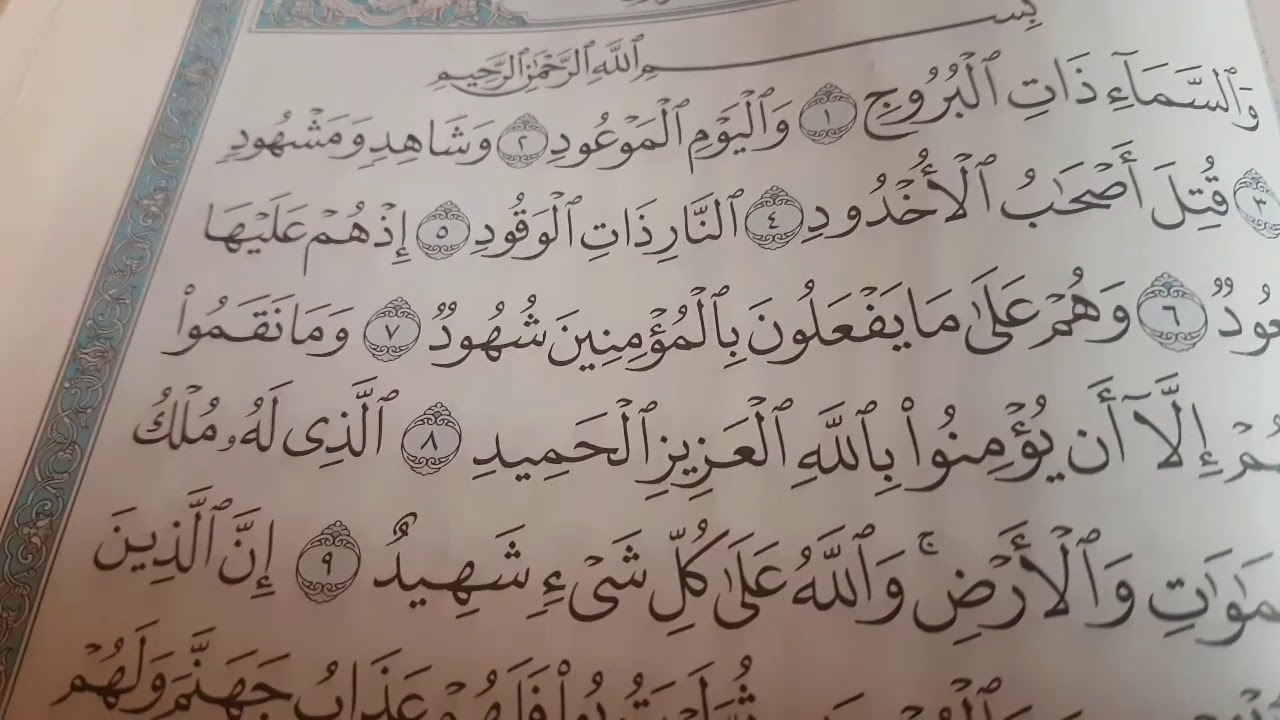 ماهي السورة التي تجلب محبة الناس