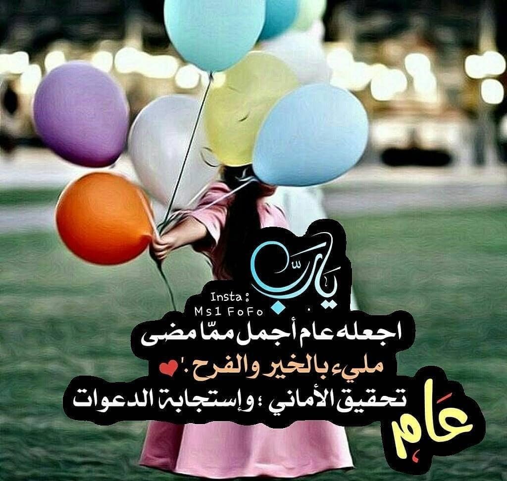 اجمل الصور بمناسبة العام الهجري الجديد 1446