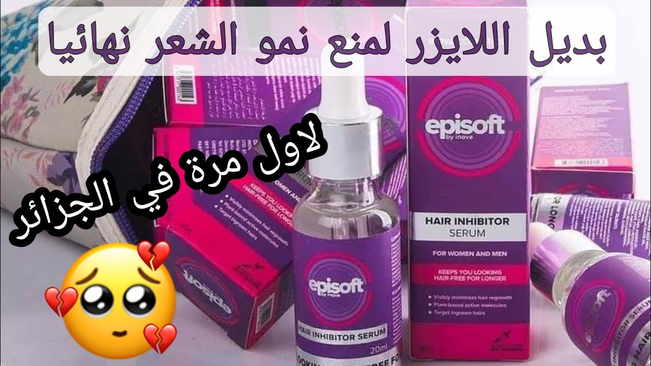 تجربتي مع سيروم ابيسوفت وما هي مكوناته وأهم فوائده