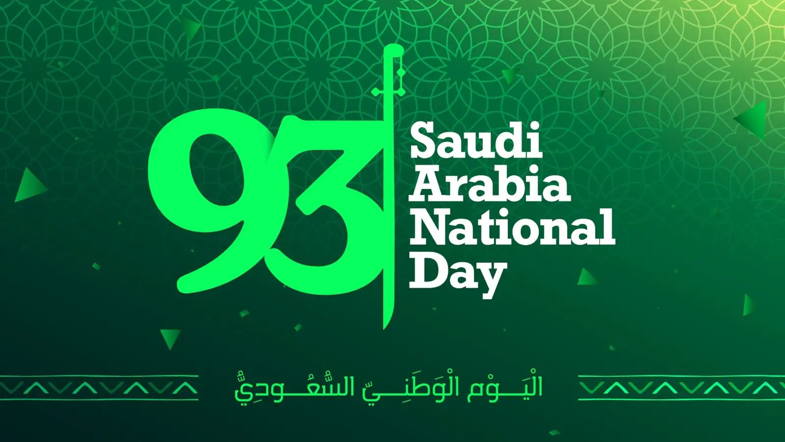 هل تعلم عن اليوم الوطني للمملكة العربية السعودية