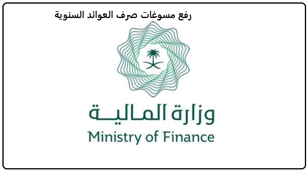 اضافة الابناء في العوائد السنوية 1447