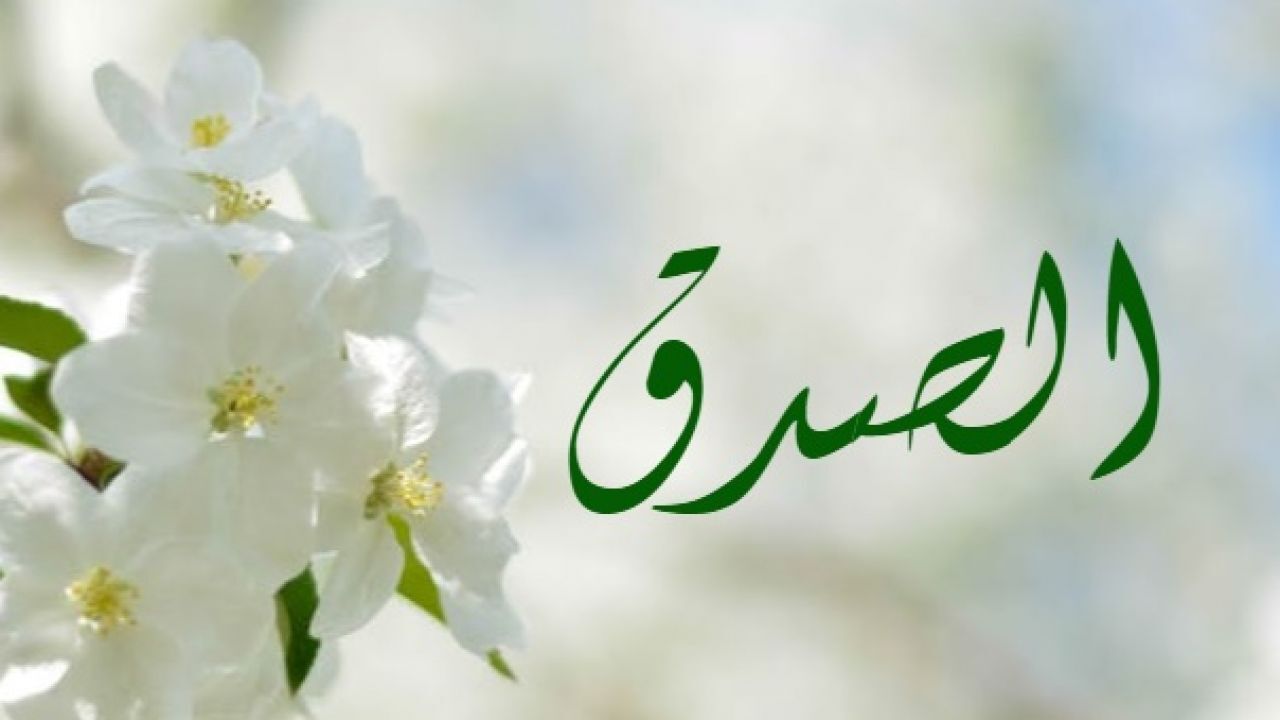 بحث عن الصدق