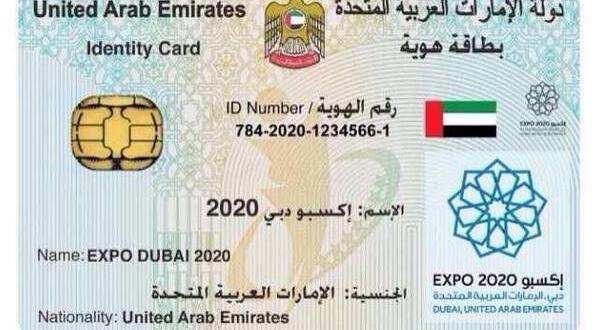 تجديد بطاقة الهوية الاماراتية اون لاين.. رابط موقع تجديد الهوية الاماراتية