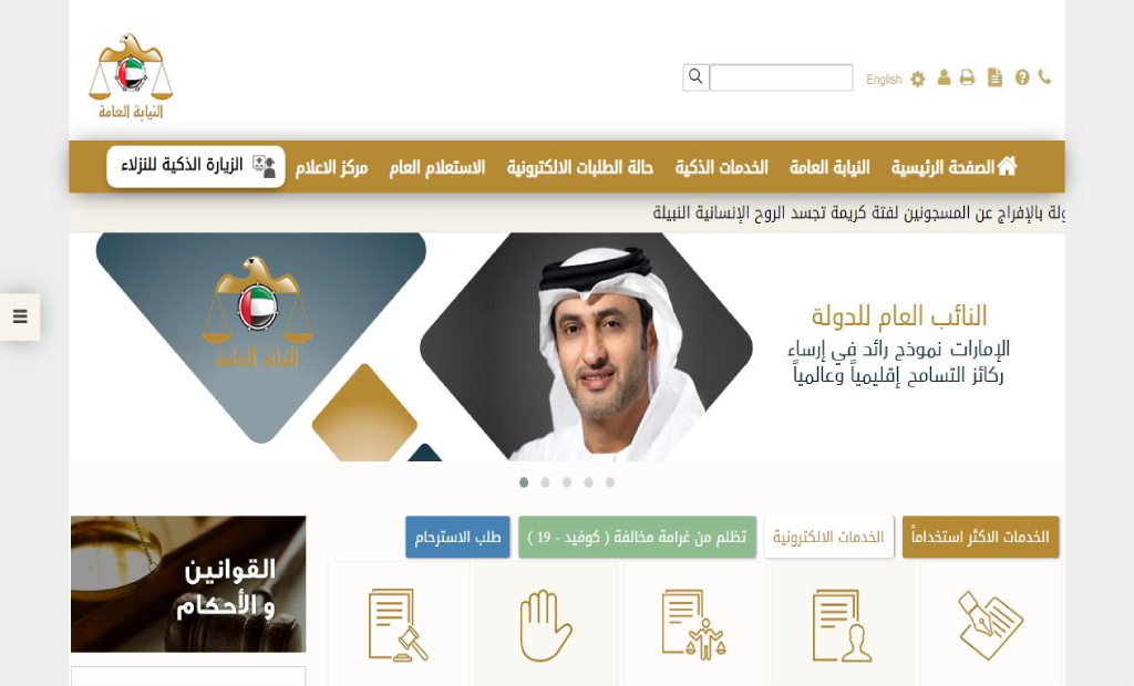 كيف الاعتراض على مخالفة لبس الكمامة .. الاستعلام عن اعتراض مخالفة