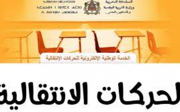 كيفية التسجيل في موقع الحركة الانتقالية