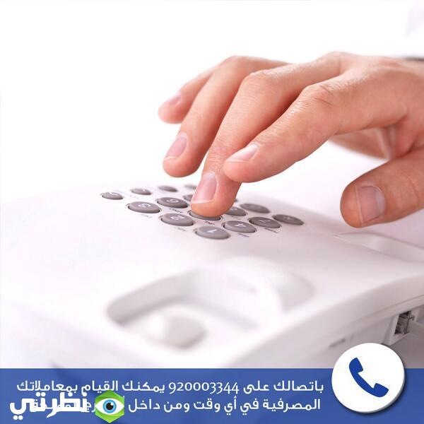 طريقة التسجيل في الهاتف المصرفي