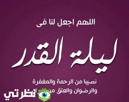 صور عن ليلة القدر 